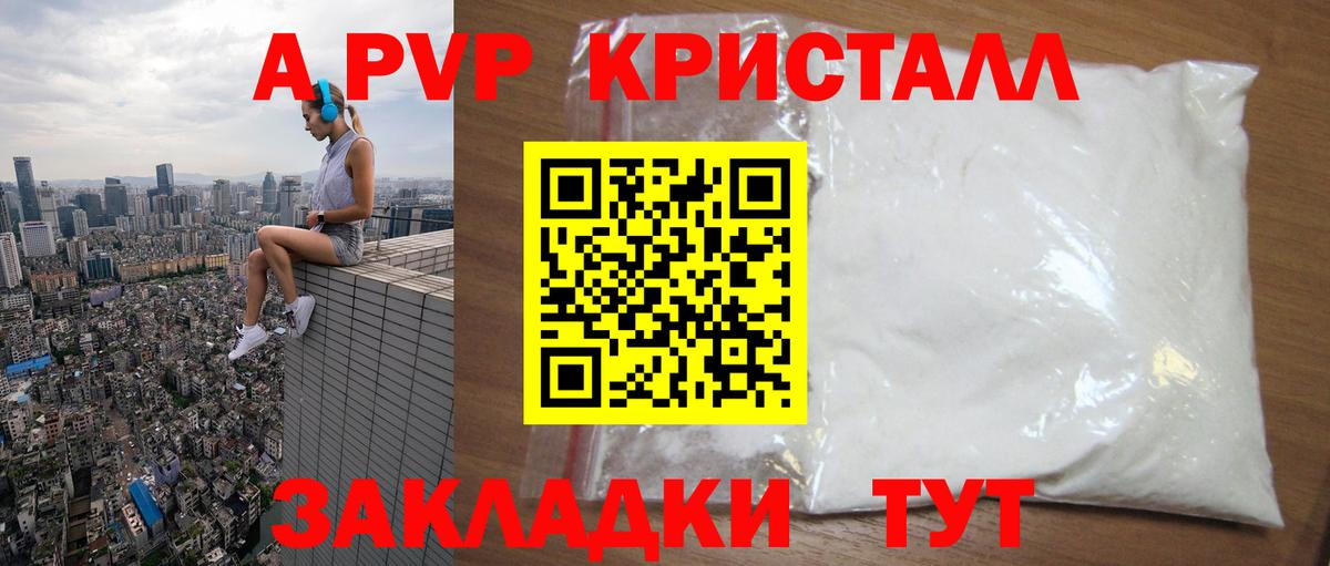 где купить   А ПВП Crystall  Малгобек  А ПВП  Вход с VPN  А ПВП кристаллы 