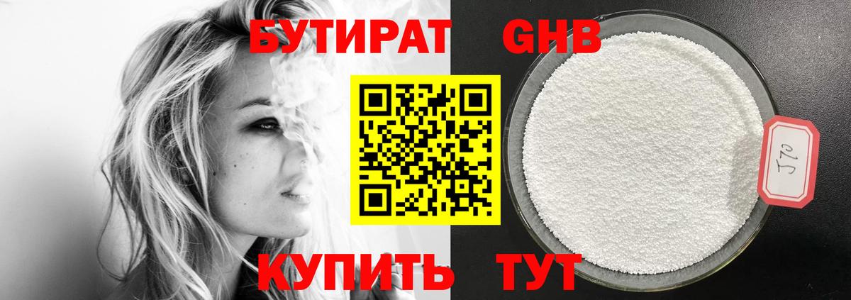 Бутират оксана Малгобек