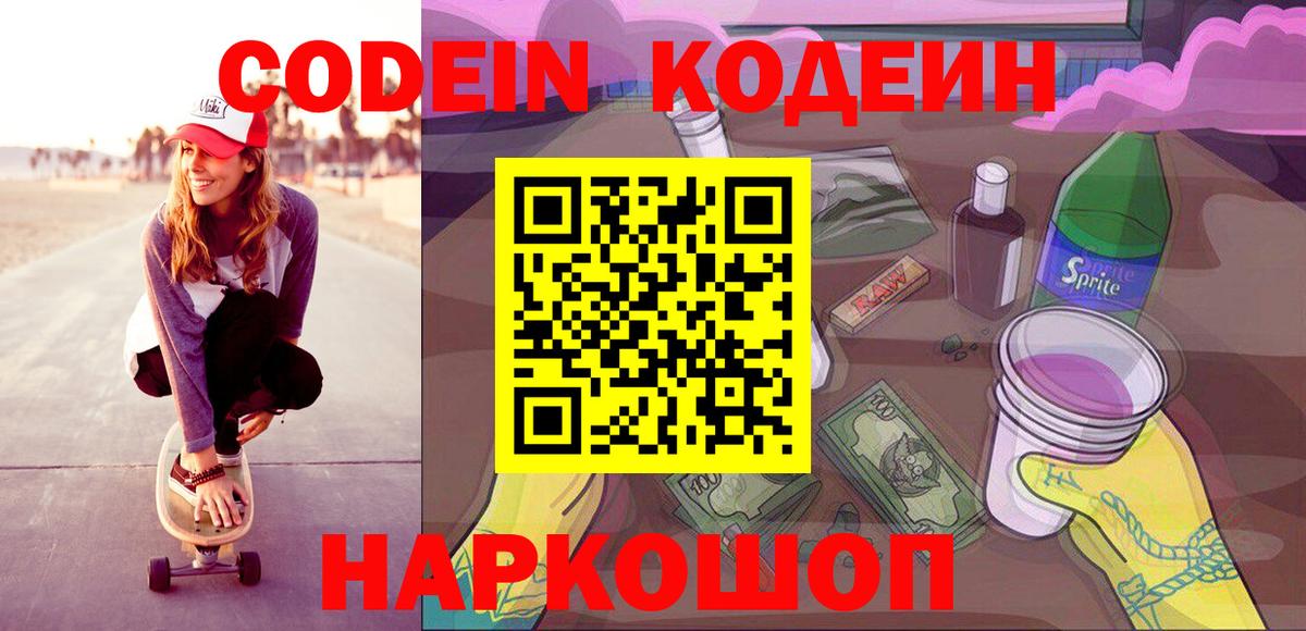 Кодеиновый сироп Lean Purple Drank Малгобек