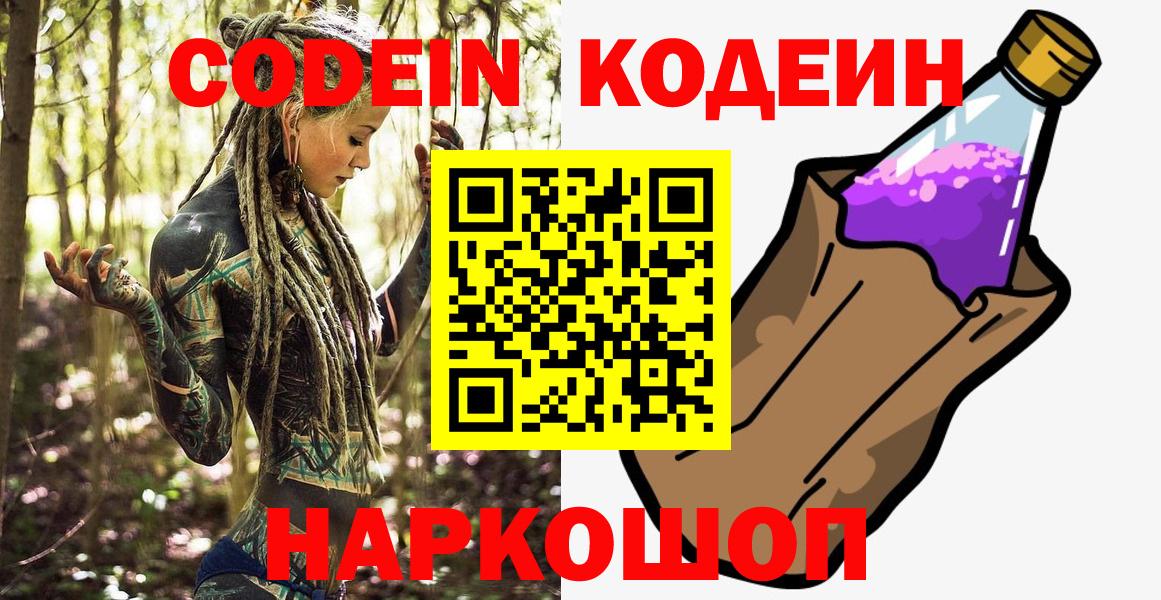 Малгобек  Кодеиновый сироп Lean Purple Drank  Вход с VPN 