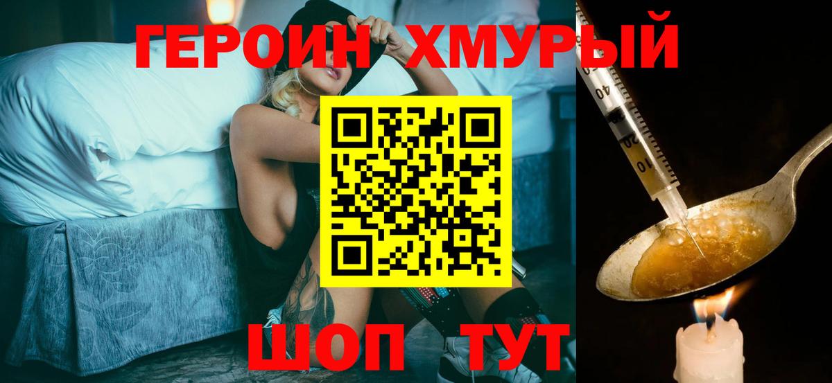 Героин VHQ  Героин  Малгобек  Вход с VPN 
