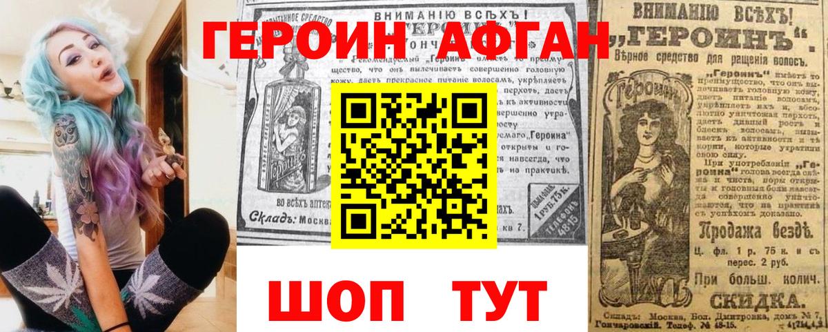 ГЕРОИН белый Малгобек