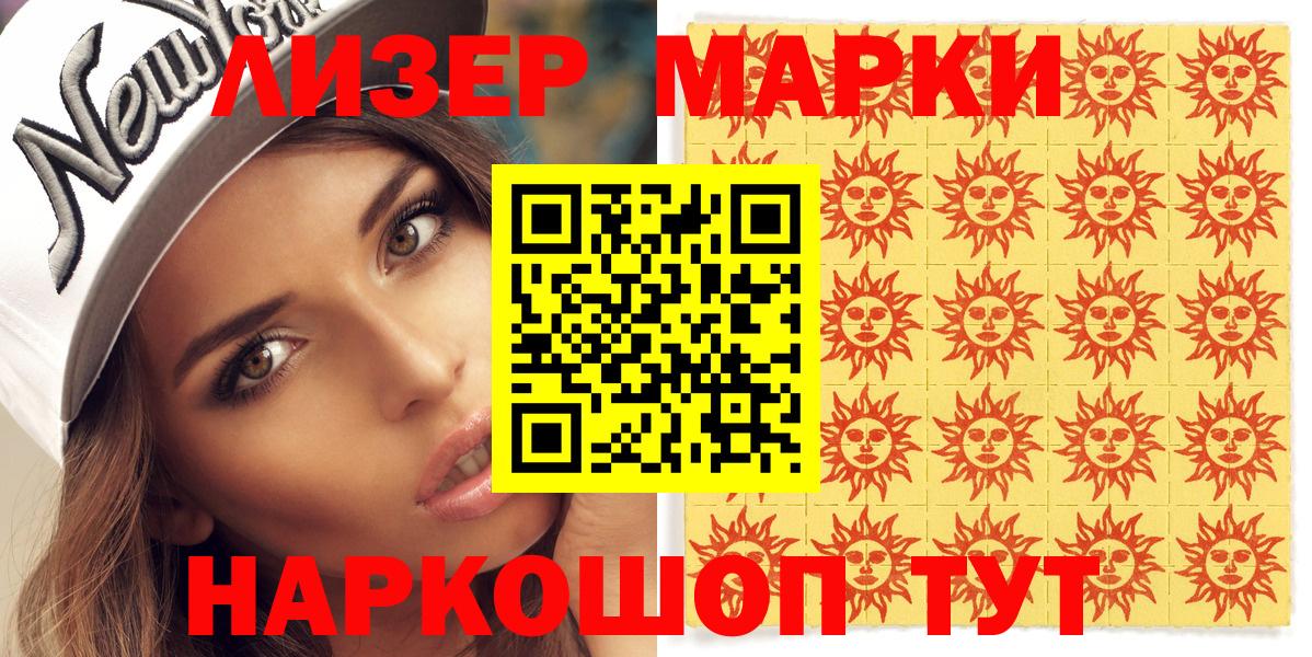 Марки NBOMe 1,5мг Малгобек